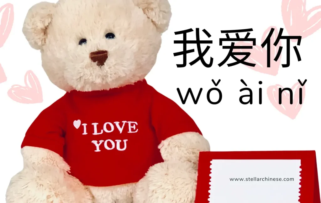 How to say I love you in Chinese