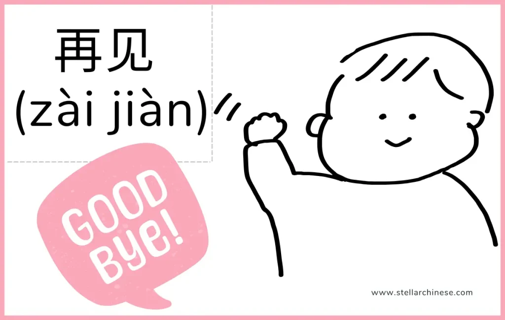 How to say goodbye in Chinese