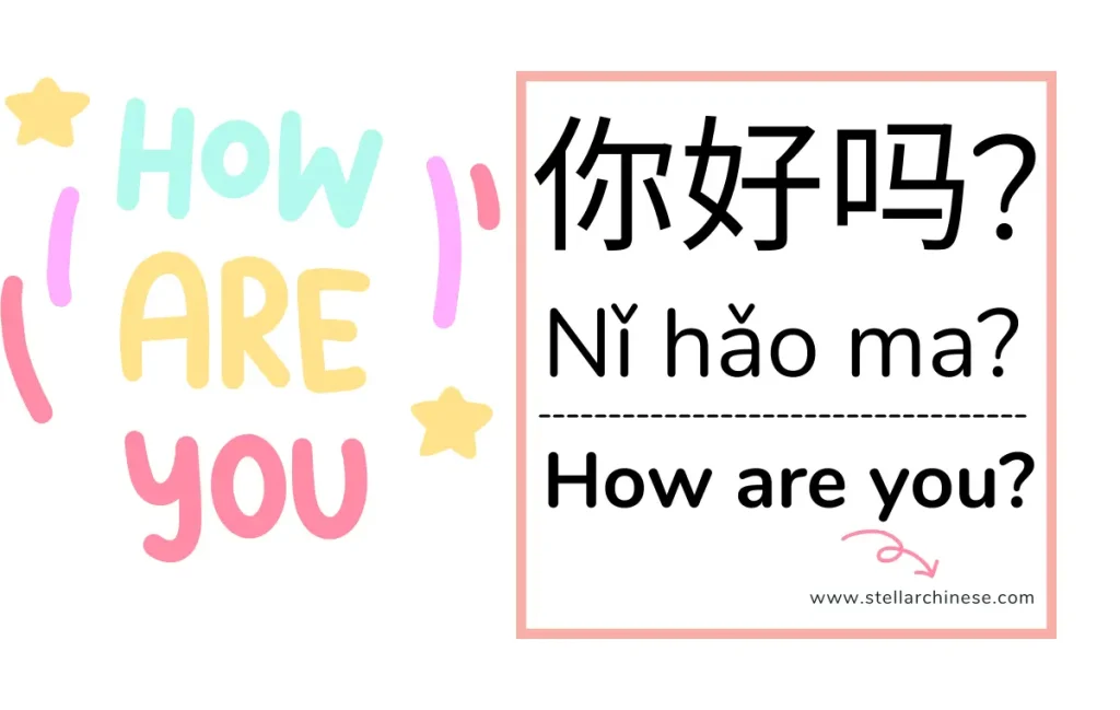How are you in Chinese
