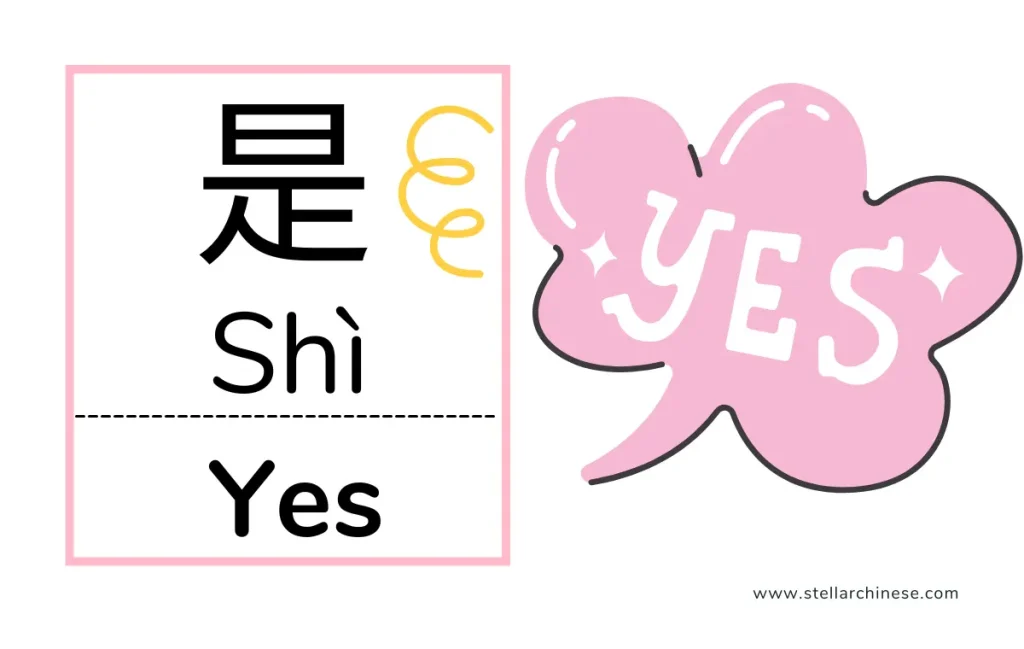 Yes in Mandarin